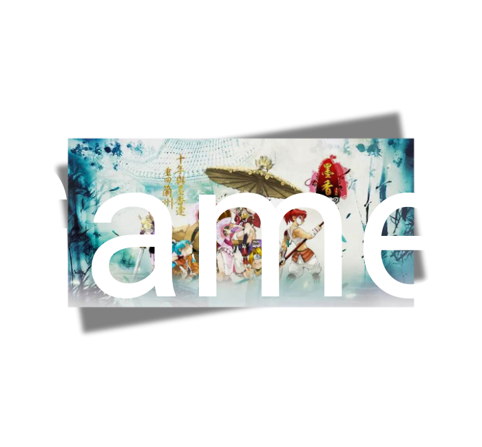 墨香仿官方版本(通常适用于中国内地)